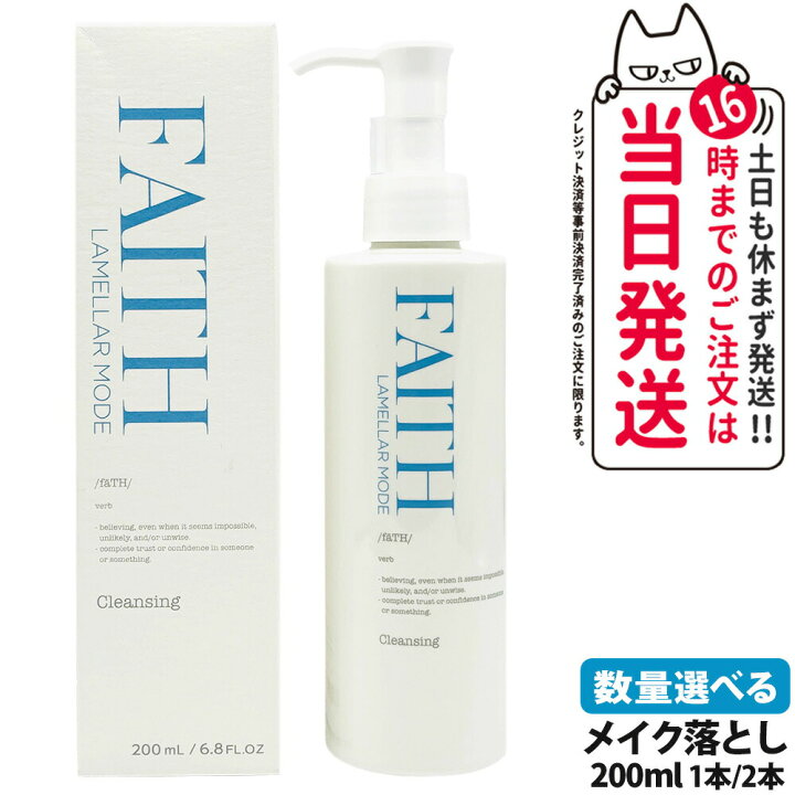 楽天市場】FAITH フェース ラメラモード クレンジング メイク落とし 