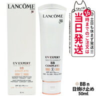 【大容量サイズ】ランコム LANCOME UV エクスペール BB n 50ml SPF50 PA++++ BBクリーム 日やけ止め用乳…