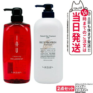【2点セット 国内正規品】LebeL ルベル イオ クレンジング リラックスメント シャンプー 600ml +ナチュラル ヘア トリートメント ウィズ RP 720ml ヘアケア 本体 送料無料
