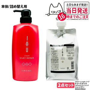 【2点セット 国内正規品】LebeL ルベル イオ セラム クレンジング シャンプー 1000ml クリーム シルキーリペア ヘアトリートメント 600ml 本体 / 詰め替え用 詰替 ヘアケアセット シャンプー + ト