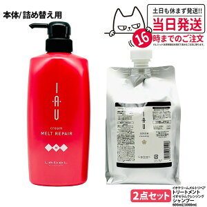 【2点セット 国内正規品】LebeL ルベル イオ セラム クレンジング シャンプー 1000ml クリーム メルトリペア ヘアトリートメント 600ml 本体 / 詰め替え用 詰替 ヘアケアセット シャンプー + トリ