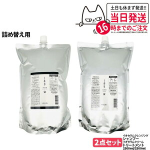 【2点セット 国内正規品】LebeL ルベル イオセラム クレンジング シャンプー 2500ml 詰替+イオセラム クリーム ヘアトリートメント 2500ml 詰替 リフィル 詰め替え用 ヘアケアセット シャンプー +