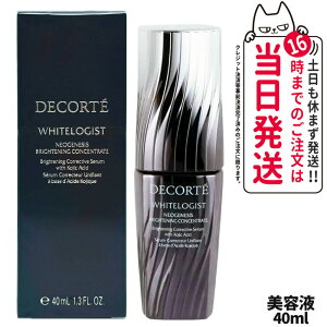 【国内正規品】コスメデコルテ DECORTE ホワイトロジスト ネオジェネシス ブライトニング コンセントレイト 40ml 美容液 送料無料