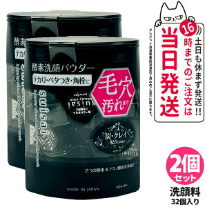 【2個セット 箱なし ポスト投函】KANEBO カネボウ スイサイ ビューティクリア ブラック パウダーウォッシュ 0.4g 32個入 suisai 酵素 洗顔 毛穴 皮脂 国内正規品 送料無料