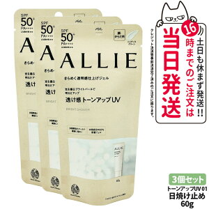 �y�������K�i�zALLIE �A���B�[ ���Ă��~�� �N���m�r���[�e�B �g�[���A�b�vUV 01 60g SPF50+ PA++++ ��������