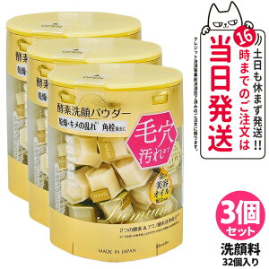 【3個セット 箱なし ポスト投函】KANEBO カネボウ スイサイ ビューティクリア ゴールド パウダーウォッシュ 0.4g 32個入 suisai 酵素 洗顔 毛穴 皮脂 国内正規品 送料無料