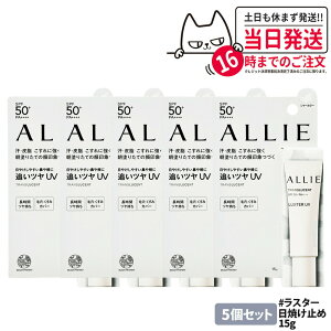 【国内正規品】ALLIE アリィー クロノビューティ カラーオンUV ラスター 15g シマーカラー 保湿配合 素肌 耐水 送料無料