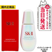 楽天市場】sk−ii セルミネーション オーラ エッセンス 50mlの通販