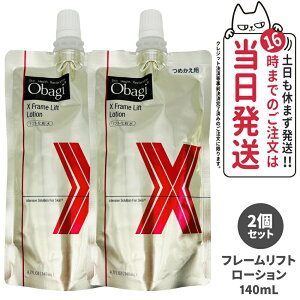 �y2�Z�b�g �������K�i�z�I�o�W Obagi X �t���[�����t�g���[�V���� 140ml ���ϐ� �l�ߑւ� ���[�V���� ���邨�� ���� �ێ� �p���w ��������