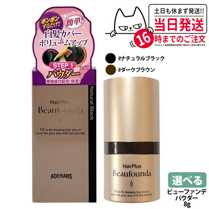 楽天市場】【国内正規品】アデランス ヘアプラス ビューファンデ 