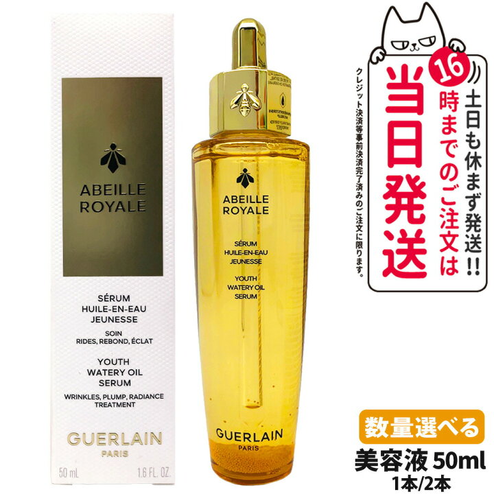 楽天市場】GUERLAIN ゲラン アベイユ ロイヤル アドバンスト ウォータ 