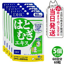 楽天市場】dhc はとむぎエキス 60日分 60粒の通販