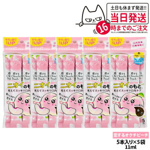 �y5�p�b�N�Z�b�g�zokuchi �I�N�`�V���[�Y ����t �}�E�X�E�H�b�V�� 11ml×5�{�� �j�I�C�̂��� ������I�N�`�s�[�` �����^�� �g������ �����P�A ������� ���L�\�h ���L�΍� ��������