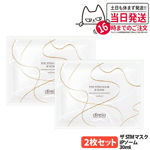 �y2���Z�b�g�z�f�B���C�A �U STM�}�X�N iP�\�[�� 30ml/�� �q�g���זE�|�{�t �ێ� �V�[�g�}�X�N �t�F�C�X�}�X�N ���j���[�A�� Direia ��������