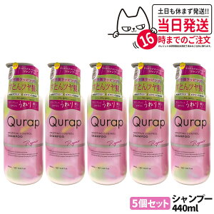 �L�����b�v ���b�s���O�R���g���[���V�����v�[ 440ml �{�� ��C �w�A�P�A �_���[�W �����_���[�W �ێ� �r�^�~��C�U���� QURAP ��������