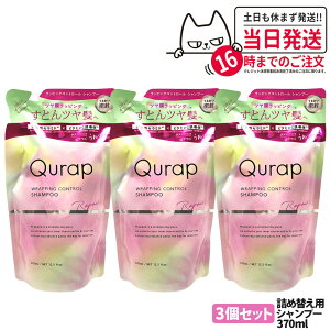 �y3�Z�b�g�z�L�����b�v ���b�s���O�R���g���[���V�����v�[ �l�� 370ml �є���C �����_���[�W �ێ����� �W����C �l�ߑւ��p �T�����P�A QURAP ��������