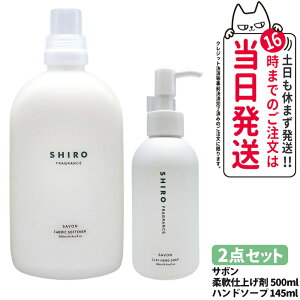 �y2�_�Z�b�g�E���Ȃ��z�V�� SHIRO �T�{�� �N���C�n���h�\�[�v 145ml / �T�{�� �t�@�u���b�N�\�t�i�[ 500ml ���� �_��� �W�F�� �n���h�P�A �n���h�W�F�� ���邨�� �ێ� �n���h�\�[�v ������