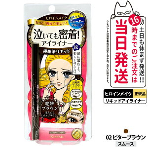 �q���C�����C�N �X���[�X���L�b�h�A�C���C�i�[ �X�[�p�[�L�[�v 02 �r�^�[�u���E�� 0.4ml �ɍוM ���� �ϋv �ϐ��t�B���� �A�C���C�i�[ �E�H�[�^�[�v���[�t KISSME ��������