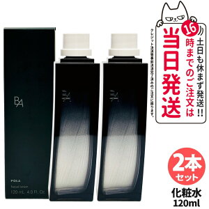 �y2�{�Z�b�g �������K�i�zPOLA �|�[�� B.A ���[�V���� �C�}�[�X 120ml ���t�B�� �l�ߑւ��p ���ϐ� �ێ� ���[�V���� ���邨�� �X�L���P�A �����΍� �t�F�C�X�P�A ���ێ� ��������