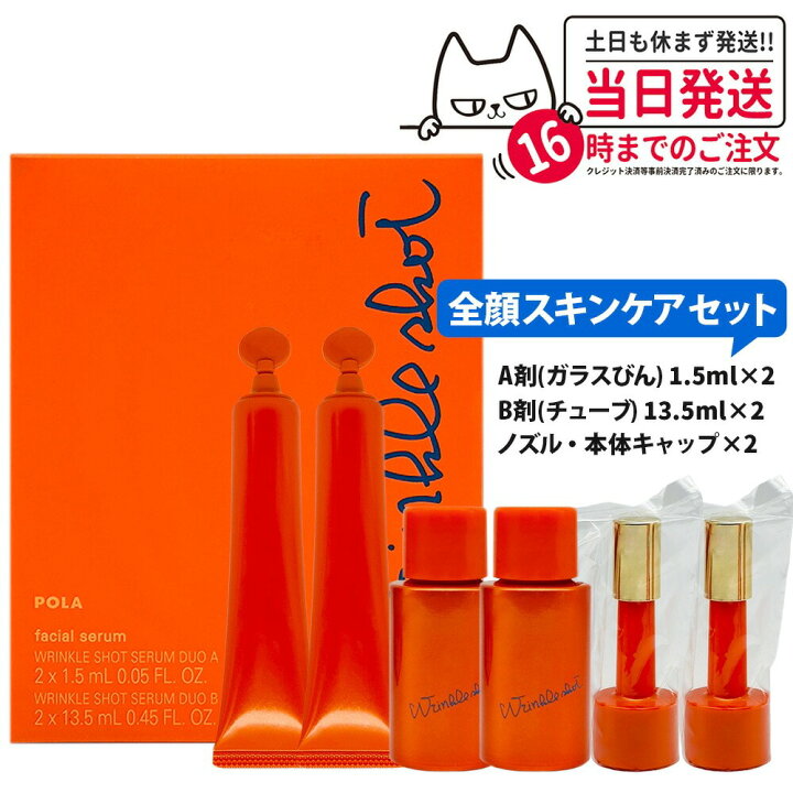 楽天市場】【国内正規品】2025年新発売 POLA ポーラ リンクルショット 