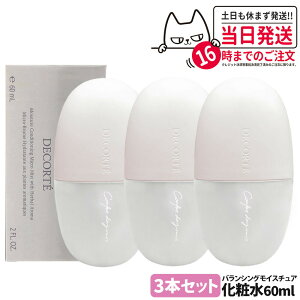 �y�������K�i�z�R�X���f�R���e �R���t�H�[�g �f�C�~�X�g 60ml �Z�b�g���v���e�N�g / �o�����V���O ���C�X�`���A ���ϕ���h�~ ���C�N�L�[�v �ێ� �~�X�g�󉻏ϐ� DECORTE �X�L���P�A �g�їp 1/2/