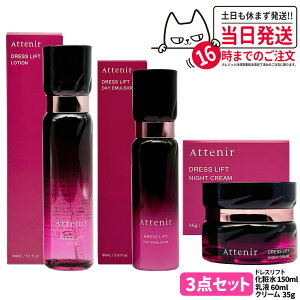 �y3�_�Z�b�g �������K�i�zAttenir �A�e�j�A �h���X���t�g ���[�V���� 150ml + �f�C�G�}���W���� 60ml + �i�C�g�N���[�� 35g ��򕔊O�i ���ϐ� ���t �N���[�� �X�L���P�A ���ӗp ���Z�� �݂��݂���
