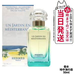 �G�����X �n���C�̒� EDT 50ml SP ���� �I�[�h�g���� �t���O�����X �����Y ���f�B�[�X �v���[���g ���蕨 HERMES ��������