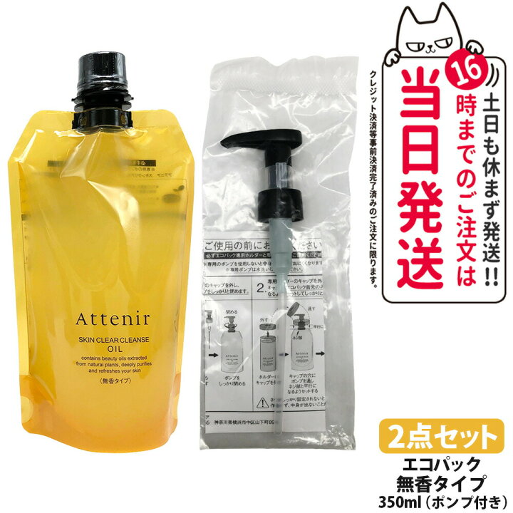 楽天市場】【2点セット・国内正規品】アテニア Attenir スキンクリア 
