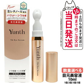 【国内正規品】ユンス Yunth VA リンクル アイセラム 10ml 生レチノール エイジング アイセラム 目元美容液 目元 口元 ポイント美容液 3Dうるおいヴェール処方 高保湿 密着 なじみやすい ほうれい線周り 大人肌 荒れ 乾燥 なめらか スキンケア 医薬部外品 送料無料
