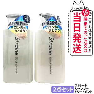 �y2�_�Z�b�g�z�X�g���C�� Straine �X�g���[�g �V�����v�[ & �g���[�g�����g �{�� 475ml �z���C�g�u���b�T���̍��� ���� �ێ� ���� �X�g���[�g ���˂� ������ �_���[�W�P�A �A�~�m�_ �w�A�P�A 