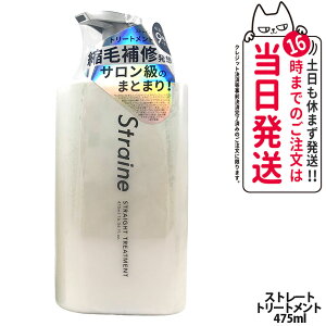 �X�g���C�� Straine �X�g���[�g �g���[�g�����g �{�� 475ml �z���C�g�u���b�T���̍��� ���� �ێ� ���� �X�g���[�g ���˂� ������ �_���[�W�P�A �A�~�m�_ ��������