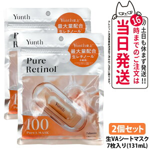 �y2�Z�b�g�E�������K�i�z�����X Yunth �s���A�}�X�N Pure Mask Yunth �s���AA �}�X�N 7������ 131ml ��VA �V�[�g�}�X�N �}�X�N�p�b�N �t�F�C�X�p�b�N ���邨�� ���r�^�~��A �����`�m�[�� ���A�[���C