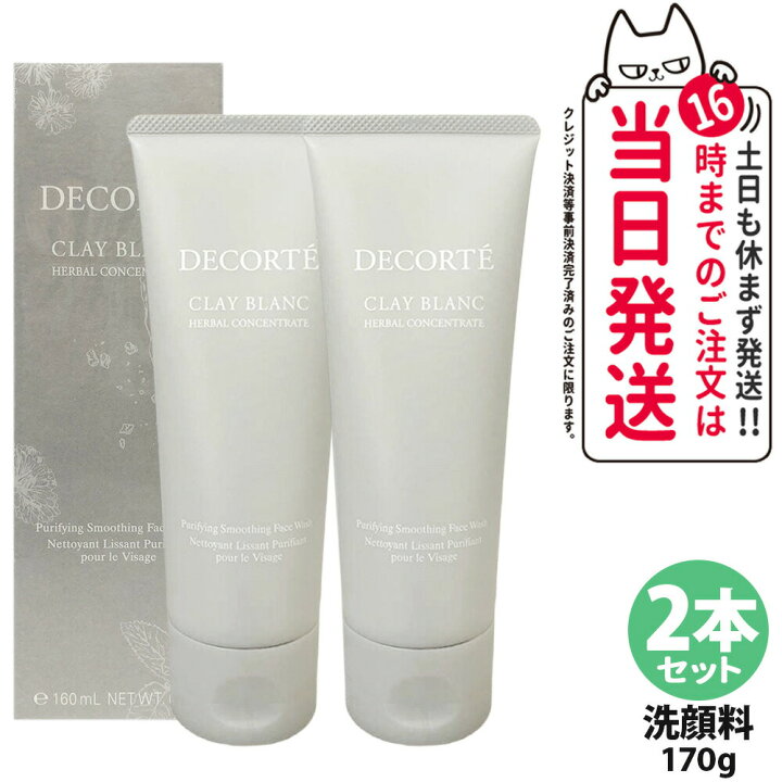 楽天市場】【国内正規品】コスメデコルテ クレイ ブラン ハーバル 