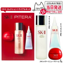 楽天市場】sk ii ピテラ オーラ キットの通販