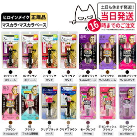 【選べる】ヒロインメイク マイクロマスカラ アドバンストフィルム / ロング&カールマスカラ アドバンストフィルム / ボリューム&カールマスカラ アドバンストフィルム / 01 漆黒ブラック 02 ブラウン 50 モーヴピンク 6g/4.5g 超極細 湿気対策 KISSME 伊勢半 送料無料