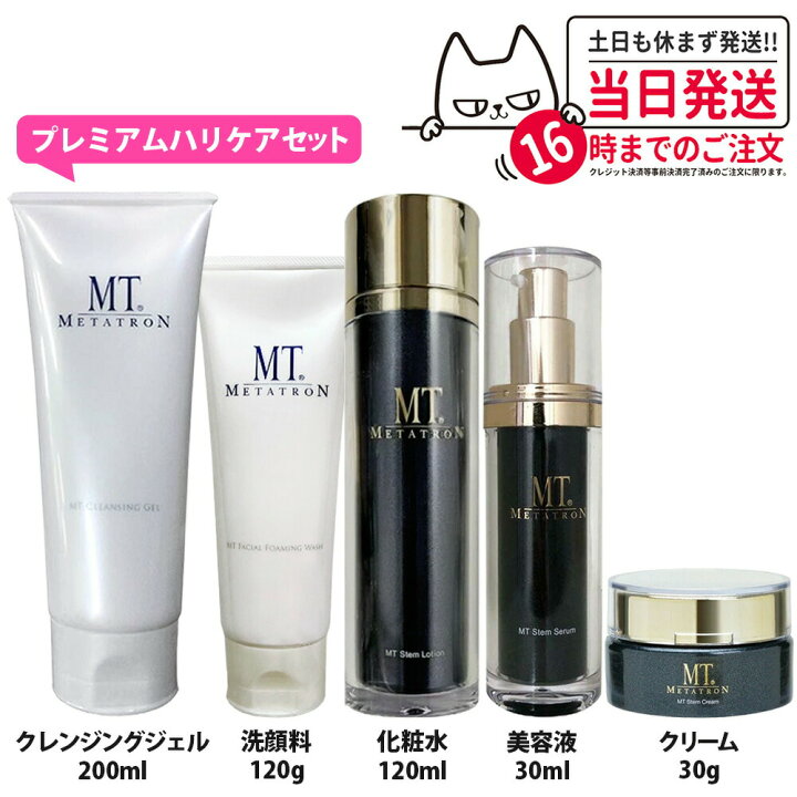 楽天市場】【国内正規品】MT METATRON プレミアムコフレ 2024 
