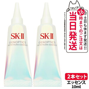 �y2�{�Z�b�g 25�N��/26�N�����zSK-II SK2 SK-2 �G�X�P�[�c�[ �V���� �W�F�m�v�e�B�N�X �C���t�B�j�b�g�I�[�� �G�b�Z���X 10ml ���e�t ��p�z���C�g�j���O���e�t �������~�j�T�C�Y ��򕔊O�i ���{
