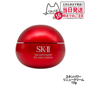 �y26�N���j���[�E�������K�i�z�G�X�P�[�c�[ SK-II SK2 �X�L���p���[ ���j���[ �N���[�� 15g �ێ� ���e�N���[�� �X�L���P�A �g�у~�j�T�C�Y �������p ������ �ێ����� SK2 sk2 skii ���Ȃ� ��������