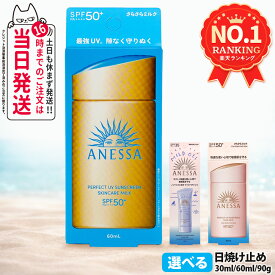 資生堂 アネッサ パーフェクトUV 全8種 スキンケアミルクNA / スキンケアミルクNA セットb / スキンケアジェルNA / スキンケアジェルNA セットb / ブライトニングジェル / マイルドジェル / マイルドミルクNA / デイセラム 各種選べる 送料無料