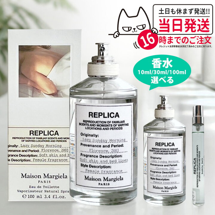 楽天市場】【全11種類】メゾン マルジェラ レプリカ オードトワレ EDT 