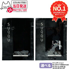 SUQQU スック リクイド ファンデーション #105 #110 1ml クリーム ファンデーション #110 1ml / 1g お試しサンプル 送料無料