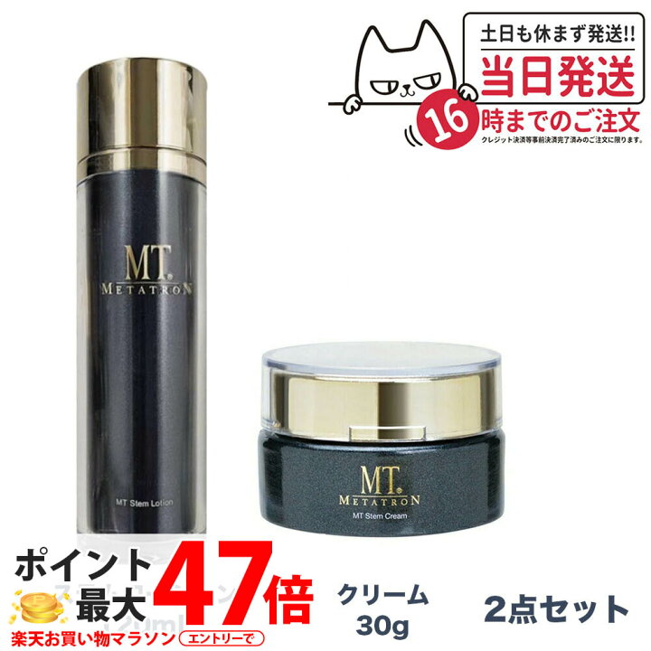 楽天市場】【2点セット 国内正規品】 MTメタトロン化粧品 ステム 
