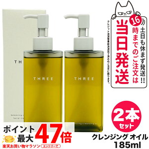 �y2�Z�b�g �������K�i�zTHREE �X���[ �o�����V���O �N�����W���O �I�C�� N 185ml ���C�N���Ƃ� �N�����W���O�I�C�� �X�L���P�A �V�R�R������ �z�� �ێ� ��������