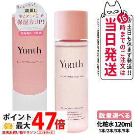 【国内正規品 リニューアル】ユンス Yunth 生VC美白化粧水 120ml / 14日*2ml お試しセット 化粧水 ローション 敏感肌 保湿 スキンケア 薬用 ビタミンC 角質 毛穴 アルコールフリー 美容 トラベルセット 送料無料