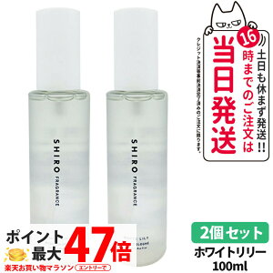 y2Zbg KiEȂzSHIRO V zCg[ {fBR 100ml ȂtOX  