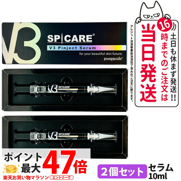 楽天市場】【2個セット】 スピケア V3 ピンジェクトセラム 10ml 美容液 