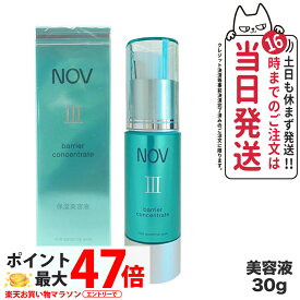 【国内正規品】NOV ノブ III バリアコンセントレイト30g保湿美容液 送料無料