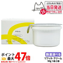 楽天市場】pola/ポーラ v リゾネイティッククリーム リフィル 50gの通販
