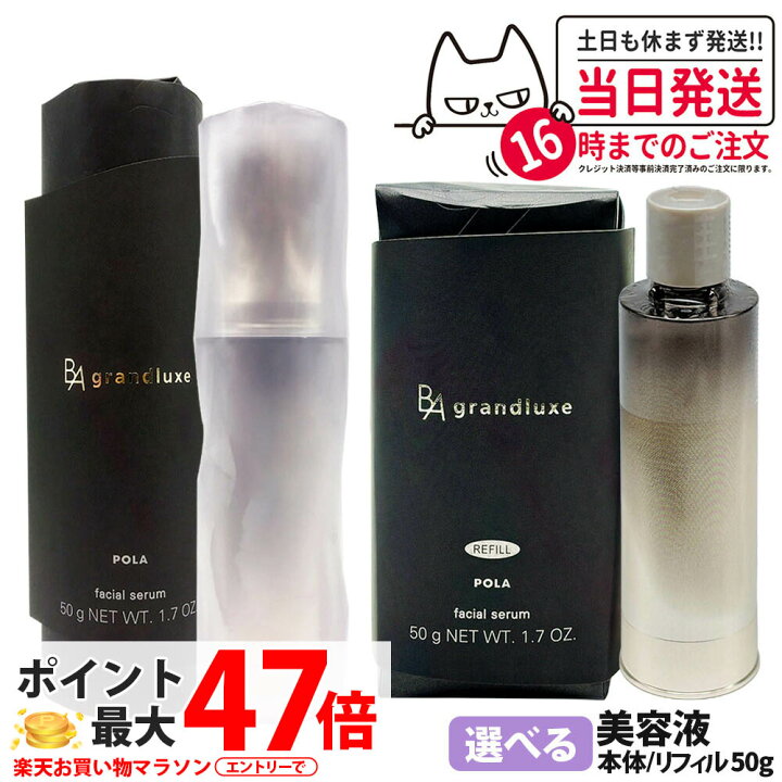 楽天市場】【国内正規品】POLA ポーラ B.A グランラグゼ IV 50g 美容液 POLA B.A GRANDLUXE Ⅲ 美容液 50g 日本製