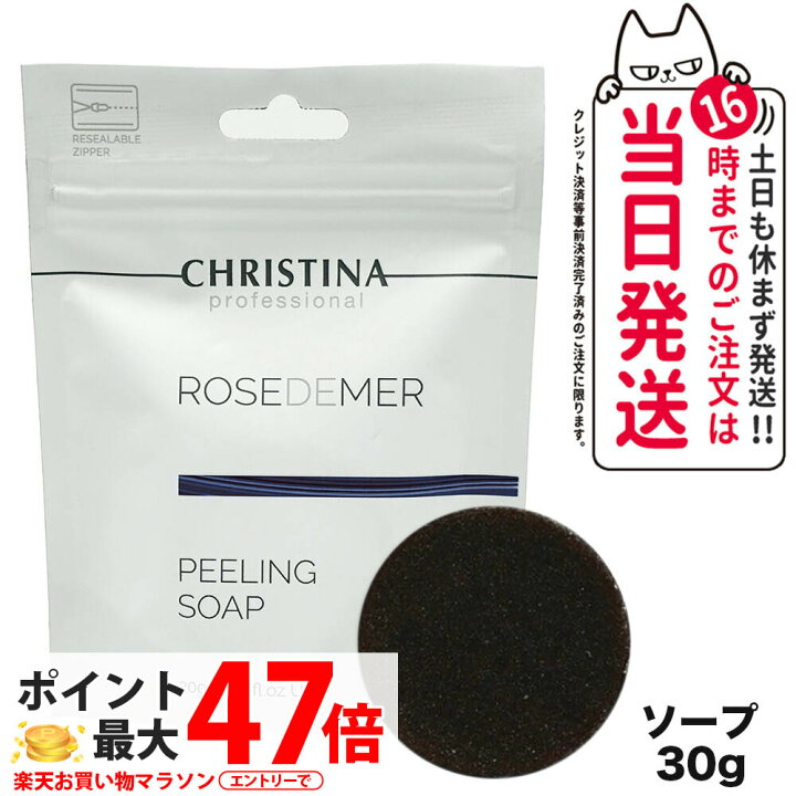 楽天市場】CHRISTINA クリスティーナ ローズドメーラ ピーリングソープ